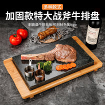 Reinforced extra-large volcanic stone fried Tomahawk steak baking pan Granite Rock restaurant Roast steak plate stone plate barbecue plate
