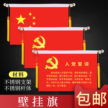 Stainless steel bracket Chinese Communist Party Party members oath to swear party flag wall hanging indoor wall hanging party flag horizontal hanging party flag indoor flagpole joining party oath hanging hanging