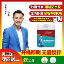 Yasen waterproof glue dazzling waterproof material heat insulation multifunctional transparent quick-drying sand overflow star roof repair glue