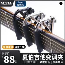 Xia Bo Kopo SHUBB Pretto C1 folk guitar professional advanced diacritical clip L1 classical S1 Universal