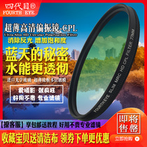 Fourth Eye Ultra-thin high-definition CPL polarizing filter 77mm37 49 52 58 62 67 72 82mm