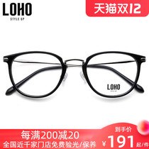 LOHO glasses frame ladies can be equipped with myopia glasses frame retro anti-blue plain face frame mens ultra-light frame
