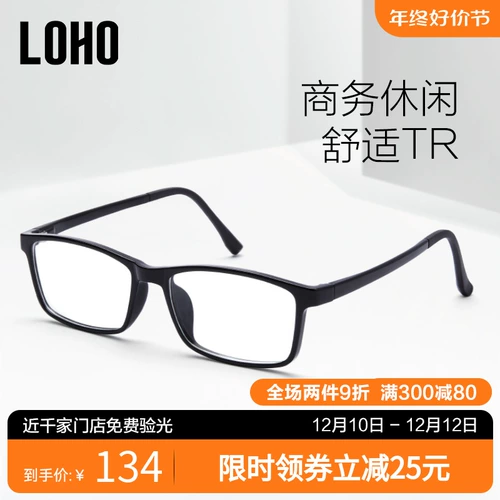 Loho Myopia Glasses Мужские модели можно использовать для чернокожих очков.