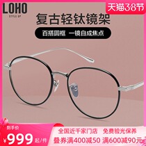 LOHO Glasses Optical boomers Nearsightedness of Nearsighted Men and Men General Jane approximately LH07085