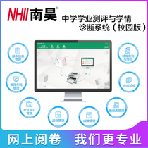  Nanhao Middle School academic assessment and learning diagnosis system(campus version)