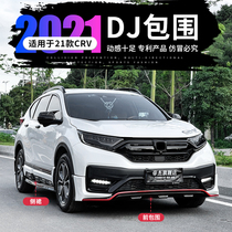  2021 Honda CRV surround kit DJ front and rear surround side skirt special front lip front shovel rear bumper modification