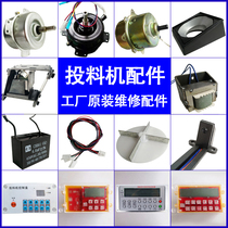 Fish pond feeding machine Fish feeding motor Jinguong Zhongyu brand Huiyuxing accessories Vibrator Fish feeding machine controller