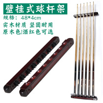 Billiard Cue Rack Wall-mounted Club Table Tennis Accessories RUBBER SOLID WOOD FREE OF PUNCH HANGING WALL BRACKET LEANING ROD