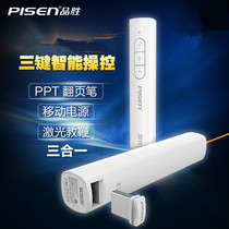 Pinsheng laser page turning pen ppt remote control pen free mail electronic pointer teaching projection pen can be used as a charging treasure