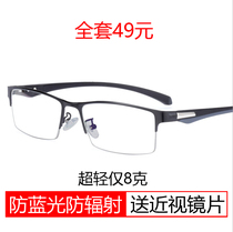 Half-frame anti-radiation glasses men's anti-blue computer mobile phone eyes flat light fatigue no degree eye protection can be matched with myopia
