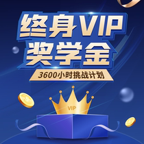 Wanmen Lifelong vip Scholarship Class dedicated link please do not buy directly before the photo contact your Xiao Wanjun