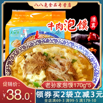 Laosuns family beef steamed bun 850g Shaanxi specialty Huimin Street Net red snack food halal Xian steamed bun fast food