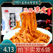 Qin Gaglianpi 300g * 5 Baoji Chicken Rolling Skin Shaanxi Liangxi Liangxi Special production back to the people Street Net Red Snack Fast Food