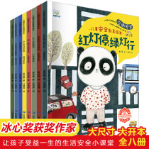 Childrens safety education picture book all 8 volumes of young childrens self-protection cognition baby prevention enlightenment parent-child reading
