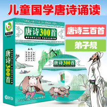 Disciple rules Early childhood Childrens Chinese Studies Classic childrens songs Tang Poems 300 Early education Animation CD-rom DVD CD-ROM