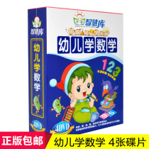 Genuine Early Childhood Mathematics 4DVD CD Early Childhood Mathematics Enlightenment Textbook Childrens Mathematics Early Education Disc