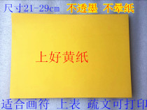 Yellow surface paper copying scriptures yellow paper Taoist yellow paper blank table paper supplies