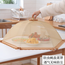 Food cover cover vegetable cover Fly-proof foldable table cover leftover rice cover Household vegetable cover umbrella Dust-proof vegetable cover