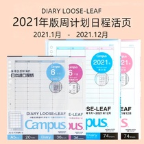 Japans national reputation campus2021 year self-hand account year weekly plan timeline matrix efficiency manual