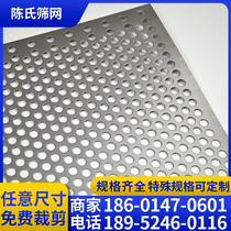 Stainless steel perforated plate circular perforated mesh punching mesh plate aluminum plate screen metal hole plate galvanized iron plate perforated mesh plate