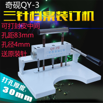 Three-needle file binding machine QIYANQY-3 punching opportunity meter File real estate document roll cover court file