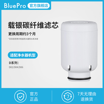 BluePro Bo Lebao quick heat water dispenser silver carbon fiber filter single pack