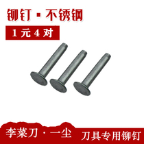 Stainless steel hollow rivet hand cutter cutter kitchen knife handle accessories simple special for lock DIY