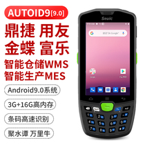Dongda integrated AUTOID9 handheld acquisition terminal A9 easy warehouse cloud warehouse intelligent warehouse WMS e-commerce logistics PDA