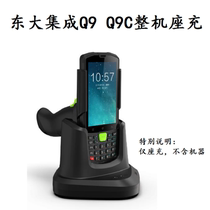 Dongda integrated Q9 Q9C Android handheld acquisition terminal PDA stand-alone charger