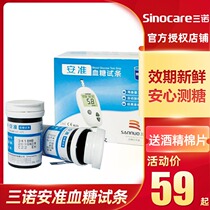 In the event) Sanoan blood glucose meter test paper 50 bottles of household blood glucose test instrument measuring test paper