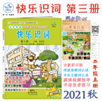 2021 Qiu Xingchen Book Primary School English Happy Words Book 3 Second Grade First Volume Guangzhou Edition Zhao Shuhong