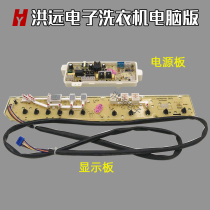 Applicable to Sanyo Rongshida washing machine computer motherboard XQB70-S718 DB7518SN RB8018S power supply