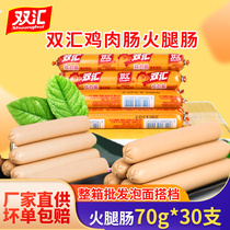 Double Sinks Chicken Bowel Fire Leg Bowel 70g * 30 Barbecue Sausage Bubble Noodle Partner Whole Boxes Wholesale