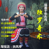 Yaozhai Millennium Ancient Biography of Duluozhai The Secret of Qigong health Yuanyang Jianyang ancient method real work method