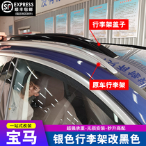 2021 BMW X1X2X3X4X5X6x7 roof rack travel modified black cover original 4s original model