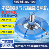 Fish pond aerator Pond reservoir breeding large-scale high-power aerator Surge aeration water spray aerator pump