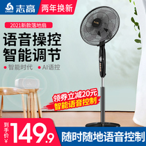 Zhigao Tmall elf electric fan Floor fan Household vertical remote control fan Dormitory shaking head small fan big wind