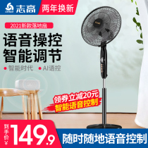 Zhigao Tmall elf electric fan Floor fan Household vertical remote control fan Dormitory shaking head small fan big wind