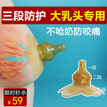 Milk shield Large nipple protective cover Auxiliary nipple cover Short depression to eat nursing nipple paste Feeding anti-bite artifact