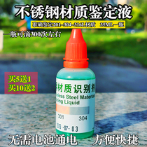 Shuang Sheng 304 stainless steel electricity-free rapid detection liquid medicine 316 Test liquid test reagent identification identification liquid