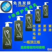 9 times repair soft bright milk Non-rinse conditioner aromatherapy no-wash nutrition hair film slippery repair reducing acid 9 degrees