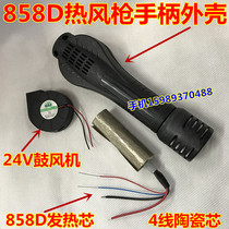 858 hot air gun handle housing 858 858D heat gun handle housing 858D handle housing
