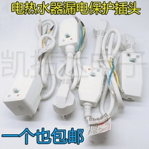 10A 16A Electric water heater leakage protection plug with power line circuit breaker socket leakage switch