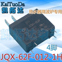 12V black white relay JQX-62F-012-1H HF62F-012-1H Water heater microwave