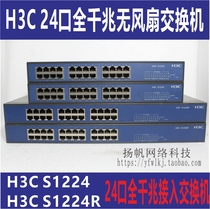 H3C S1224 desktop S1224R rack type HD monitoring H3C24 Port full gigabit stable switch