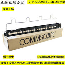 Kampampampamp24 port distribution frame six types of non-shielded network jumper CPP-UDDM-SL-1U-24