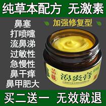 Miaojia Rhinitis Ointment Earth Traditional Chinese Medicine Sinusitis Nasal Polyp Nasal Turbinate Hypertrophy Anti-Allergic Goose