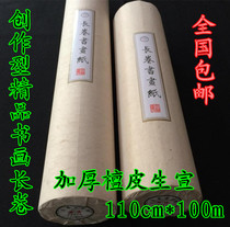 Creative CALLIGRAPHY and PAINTING LONG ROLL THICKENED 110CM*100M SANDALWOOD SKIN Shengxuan 100 METERS INK PAINTING AND CALLIGRAPHY RICE PAPER