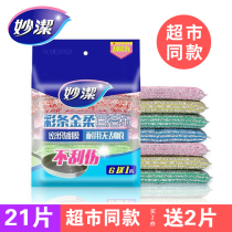 Miaojie washing dishes sponge scrub kitchen cloth bowl artifact brush Bowl towel wire sponge wipe cleaning