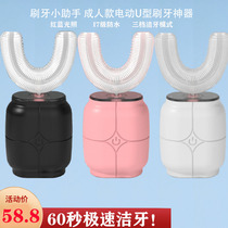 Fully automatic adult mens and womens special u-shaped toothbrush adult electric lazy tooth cleaning artifact u-shaped charging original